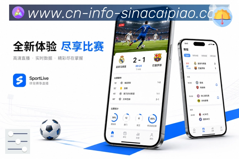 <strong>新浪彩票</strong>App移动观赛展示