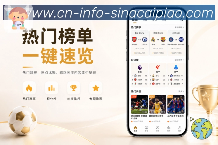 新浪彩票 App